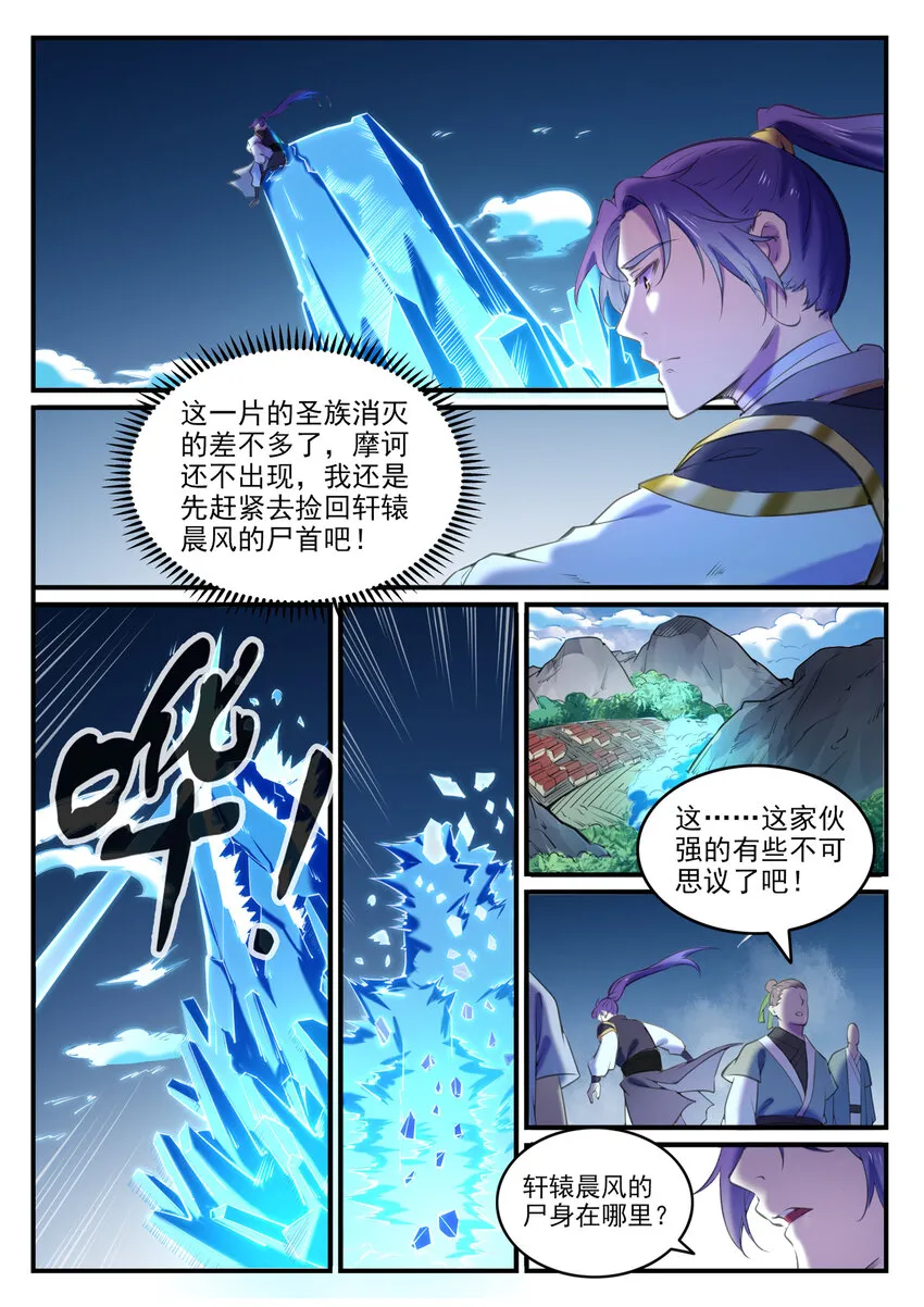 第800话 横扫铁月城 第12页