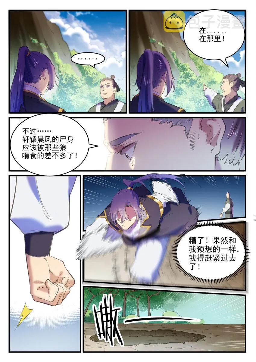 第800话 横扫铁月城 第13页