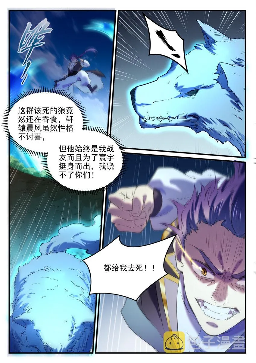 第800话 横扫铁月城 第14页