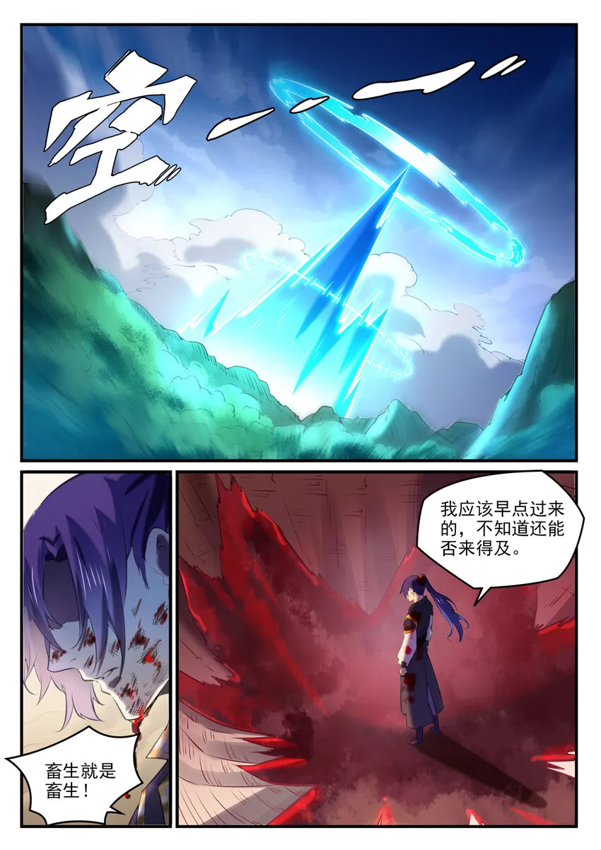 第800话 横扫铁月城 第15页