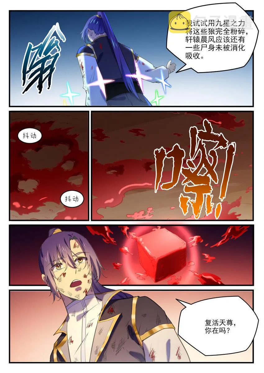 第800话 横扫铁月城 第16页