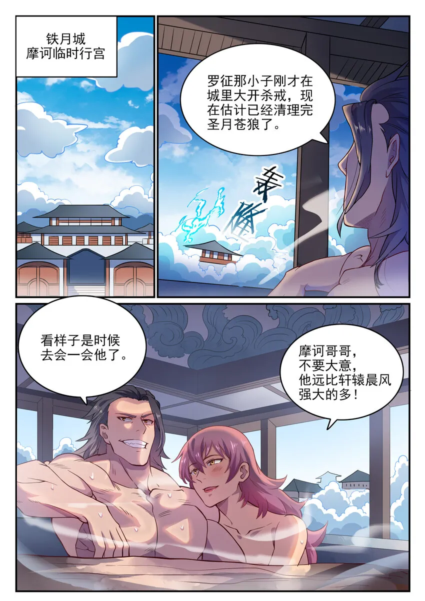 第801话 士别三日 第2页