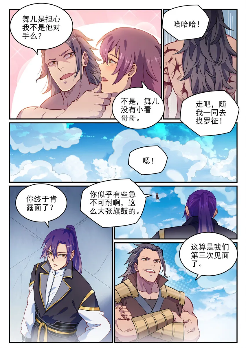 第801话 士别三日 第3页