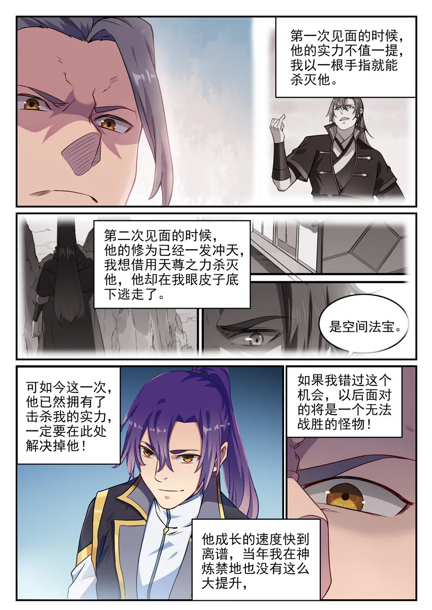 第801话 士别三日 第4页
