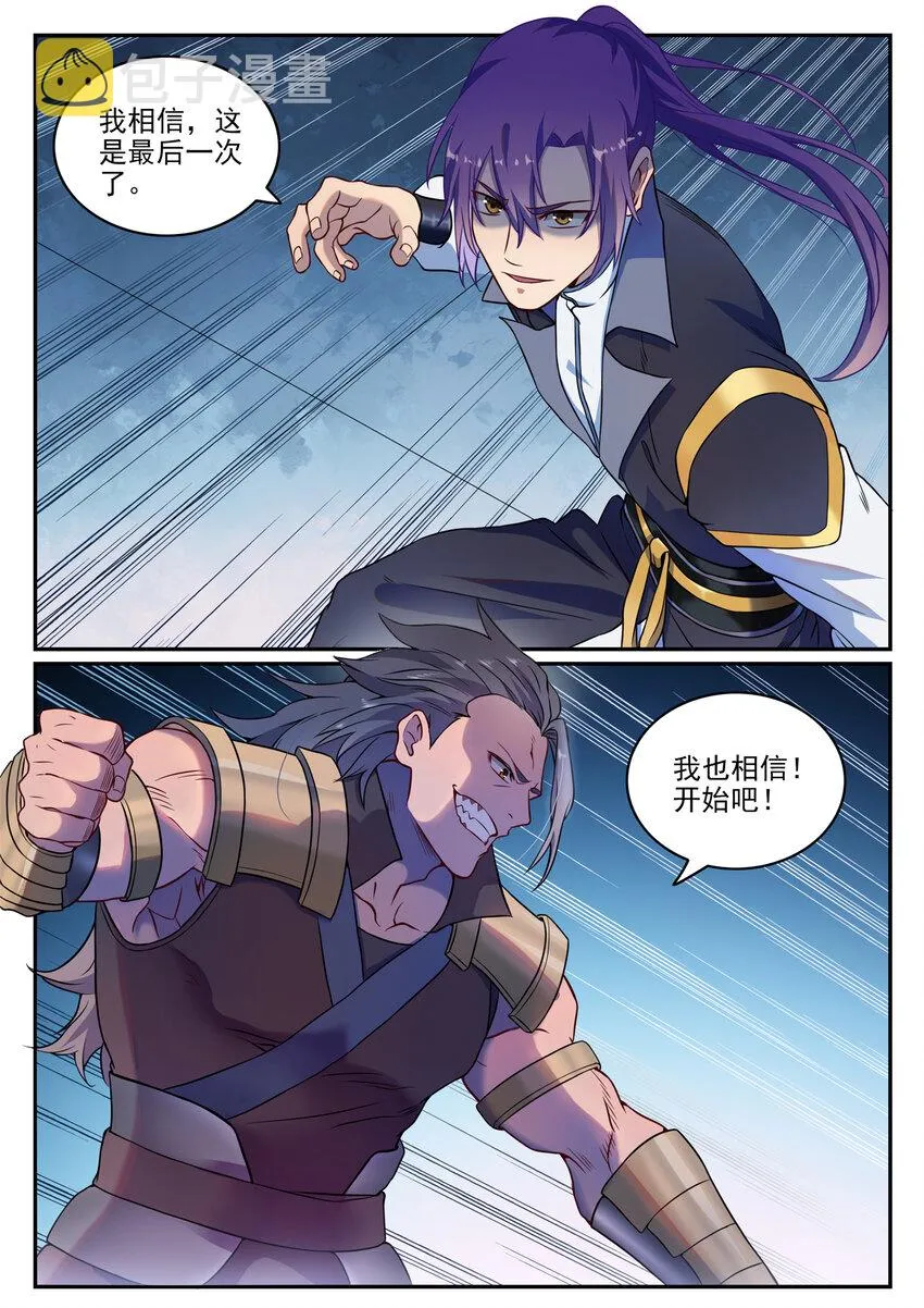 第801话 士别三日 第5页