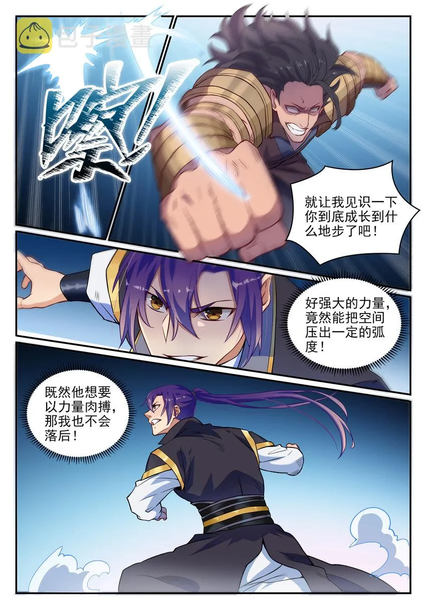 第801话 士别三日 第6页