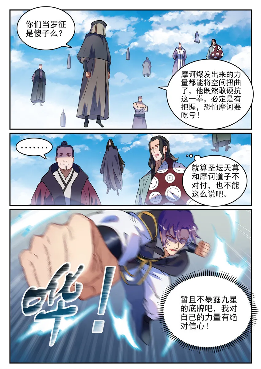 第801话 士别三日 第8页