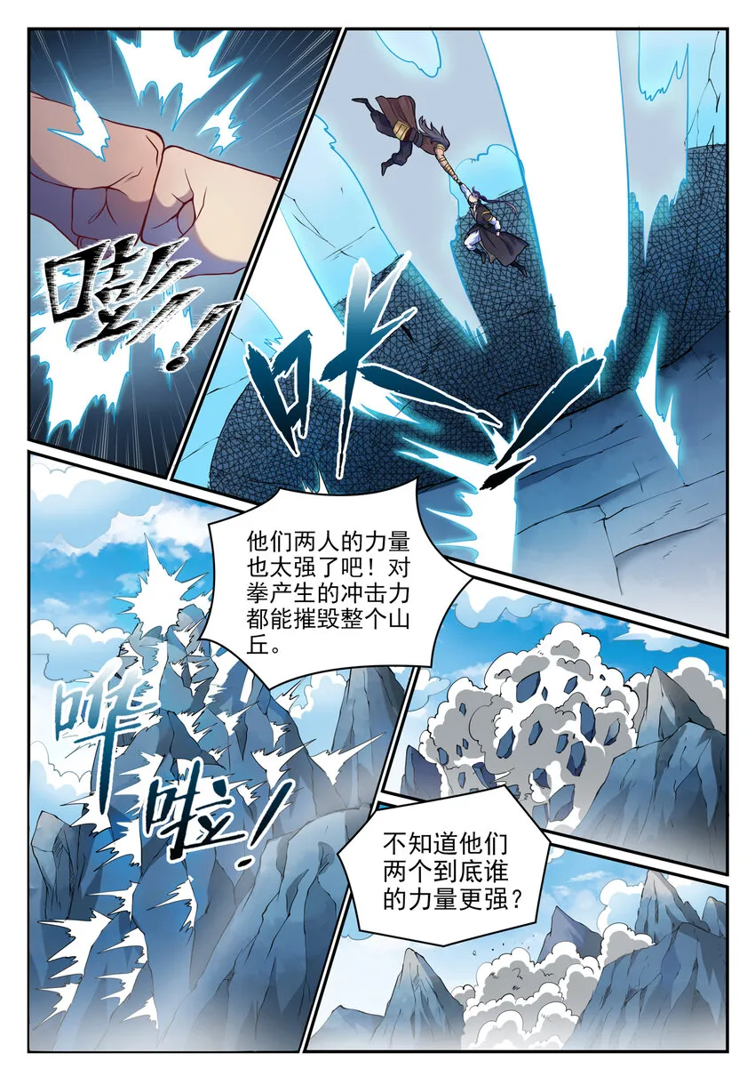 第801话 士别三日 第9页