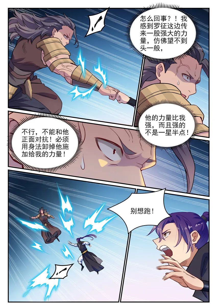 第801话 士别三日 第10页