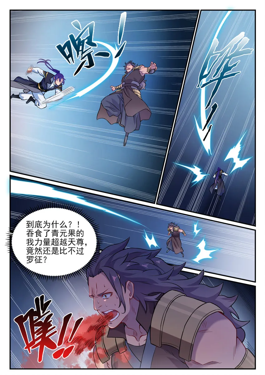 第801话 士别三日 第11页