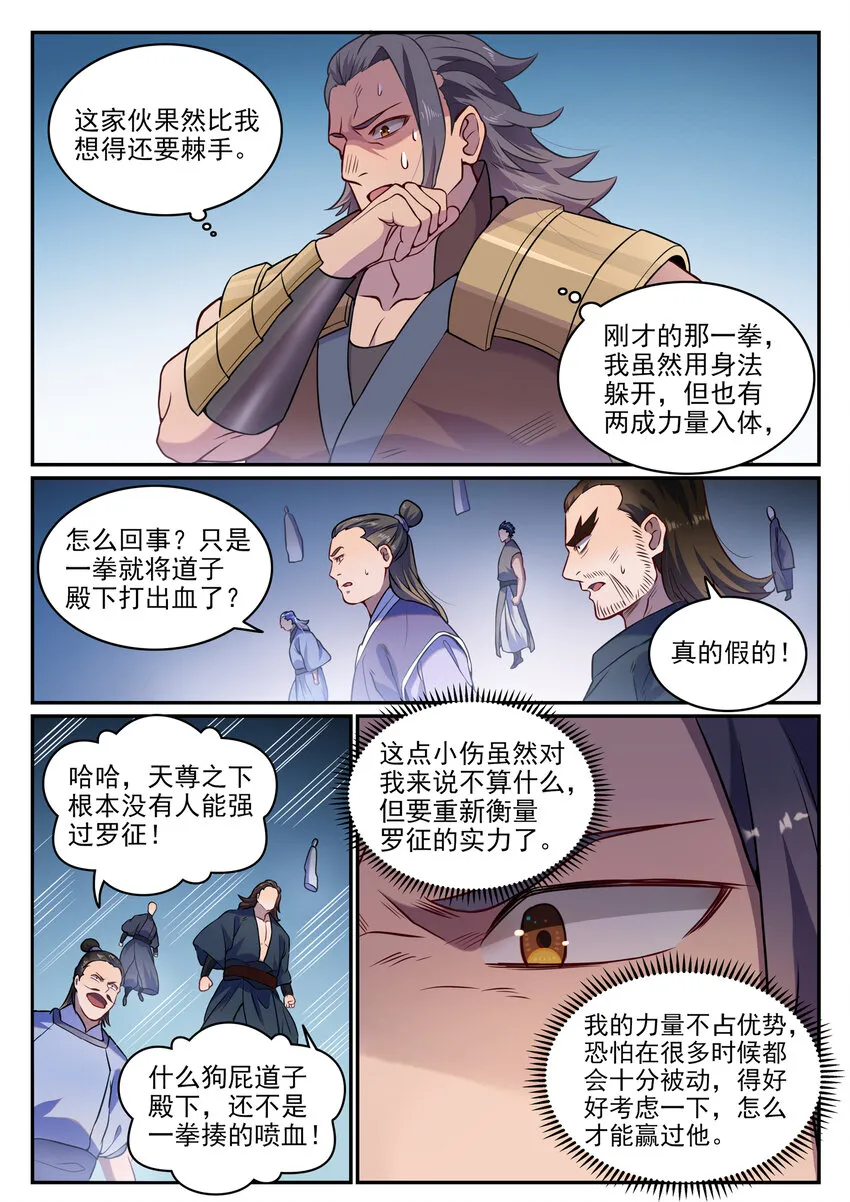 第801话 士别三日 第12页