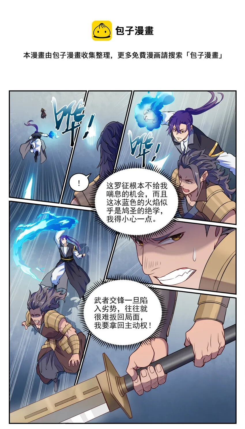 第801话 士别三日 第13页