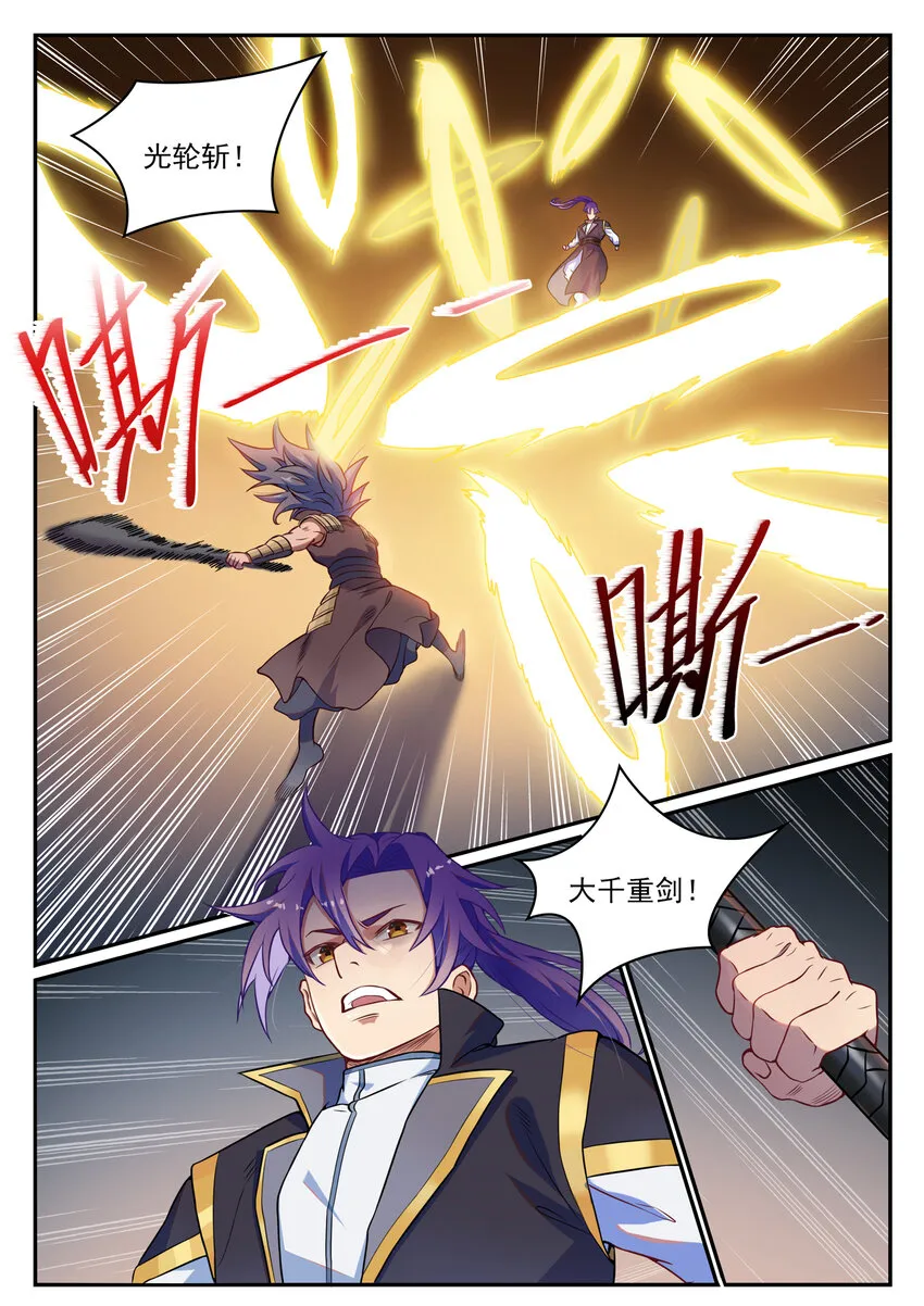 第801话 士别三日 第14页