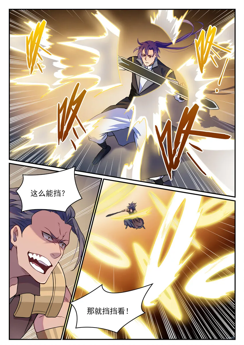 第801话 士别三日 第15页