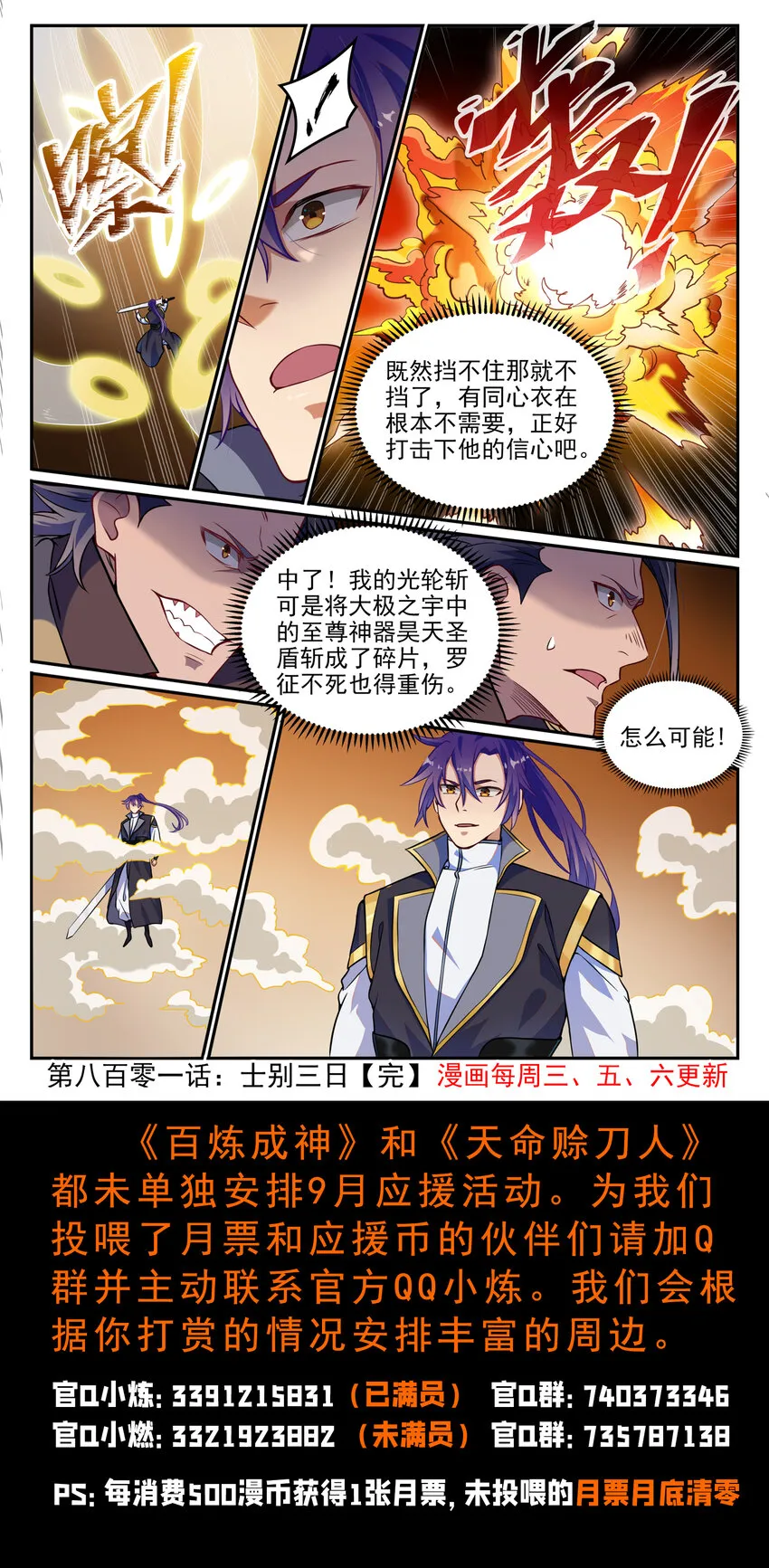 第801话 士别三日 第16页