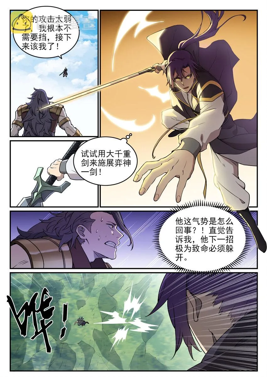 第802话 缩头乌龟 第2页