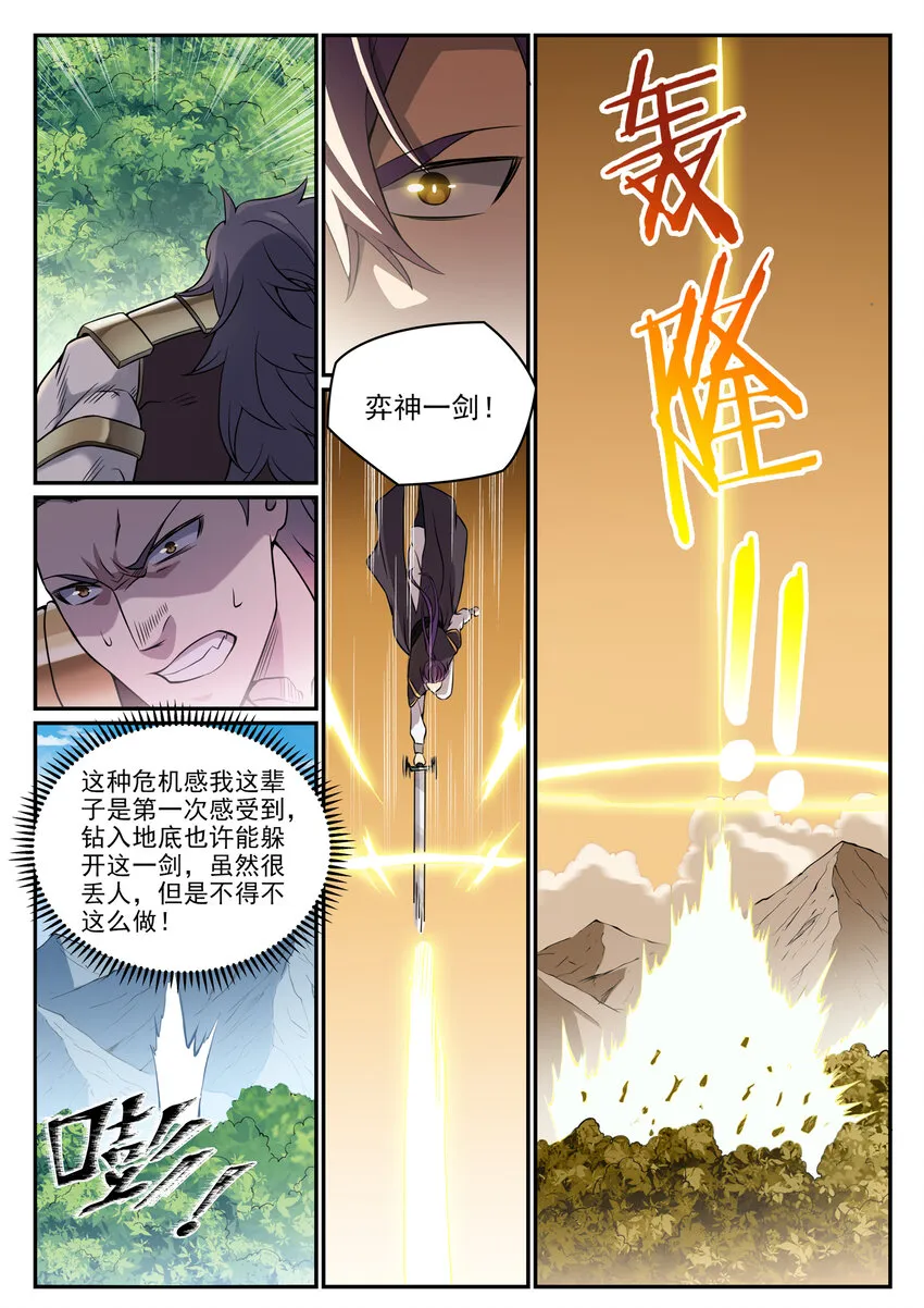 第802话 缩头乌龟 第3页