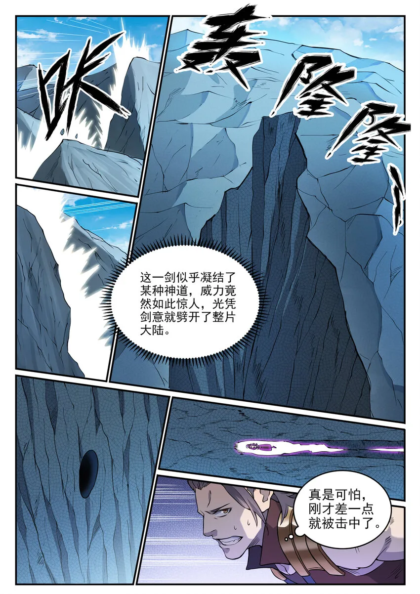 第802话 缩头乌龟 第4页