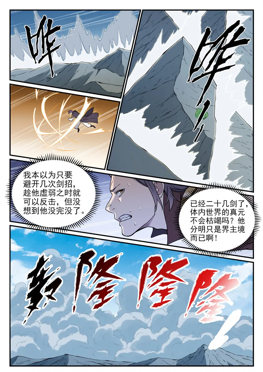 第802话 缩头乌龟 第6页