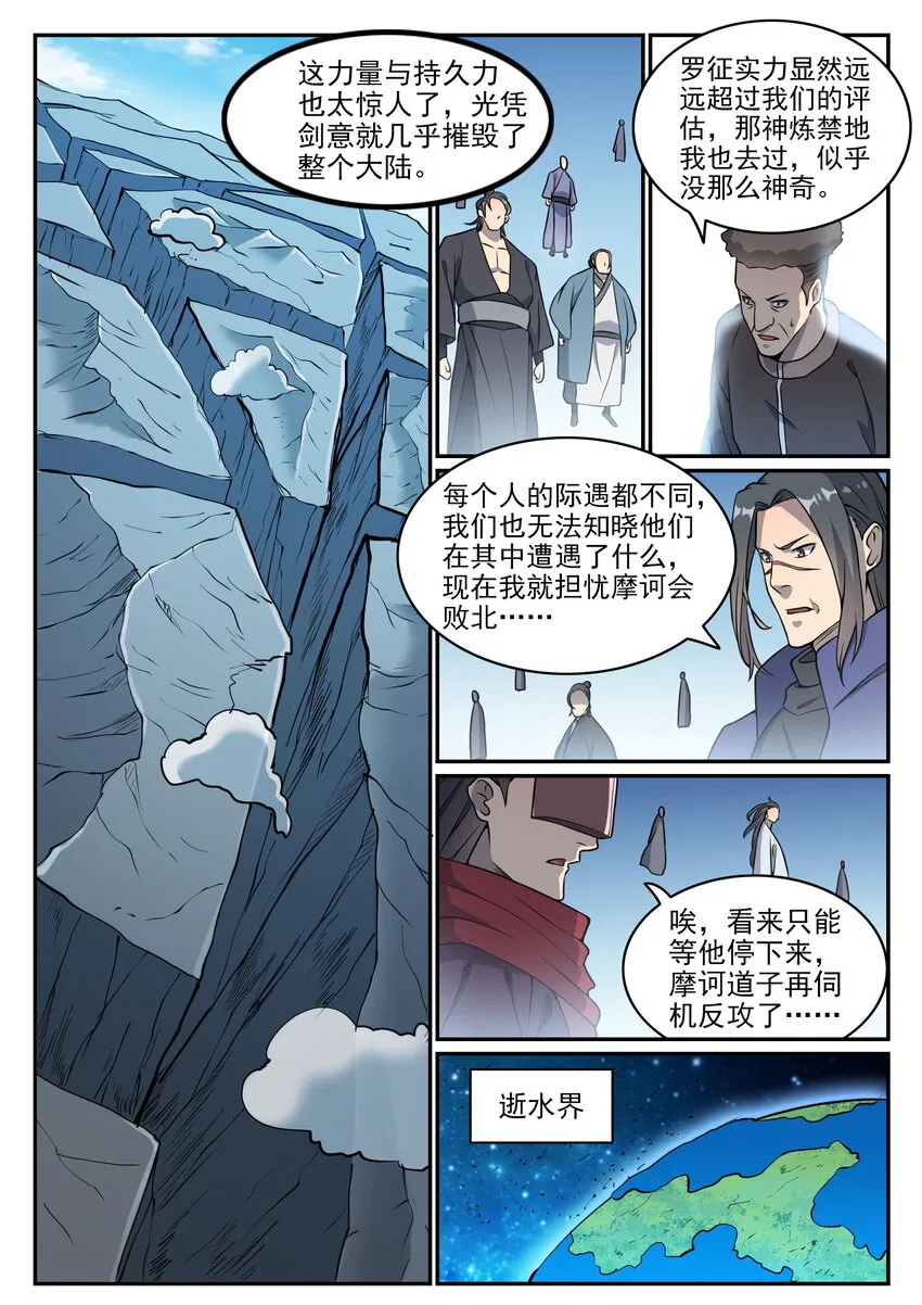 第802话 缩头乌龟 第7页