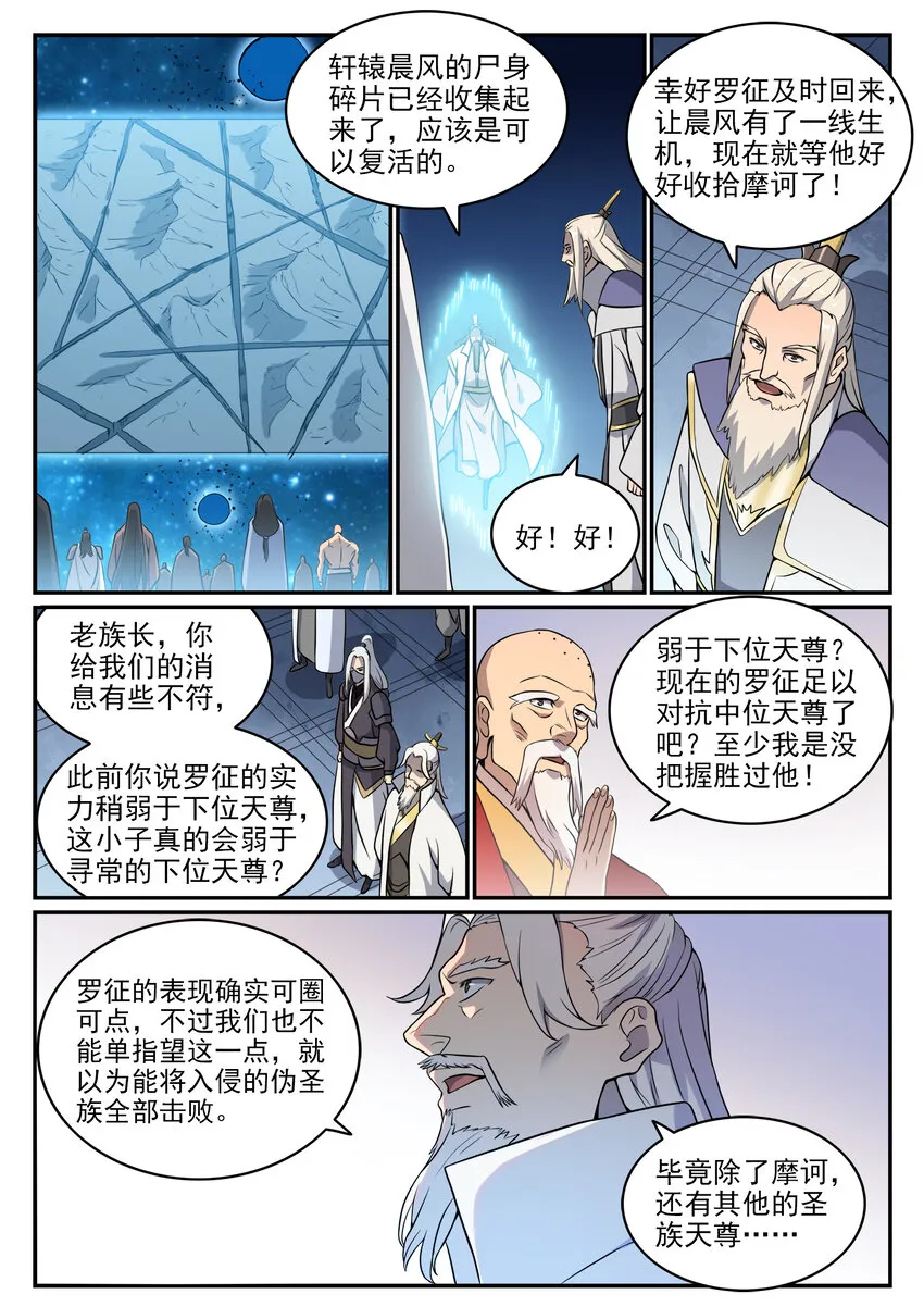 第802话 缩头乌龟 第8页