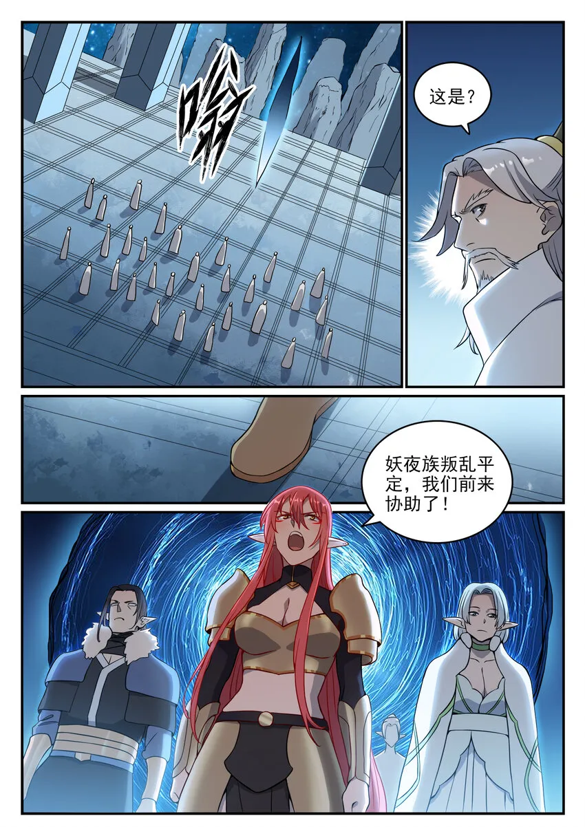 第802话 缩头乌龟 第9页