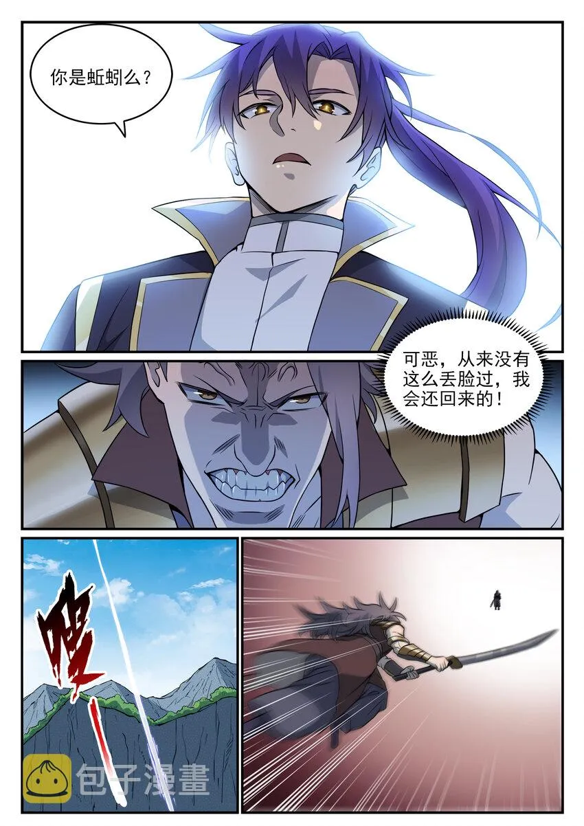 第802话 缩头乌龟 第11页