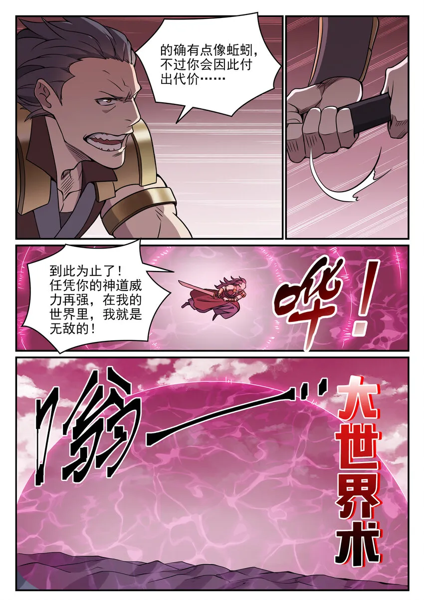 第802话 缩头乌龟 第12页