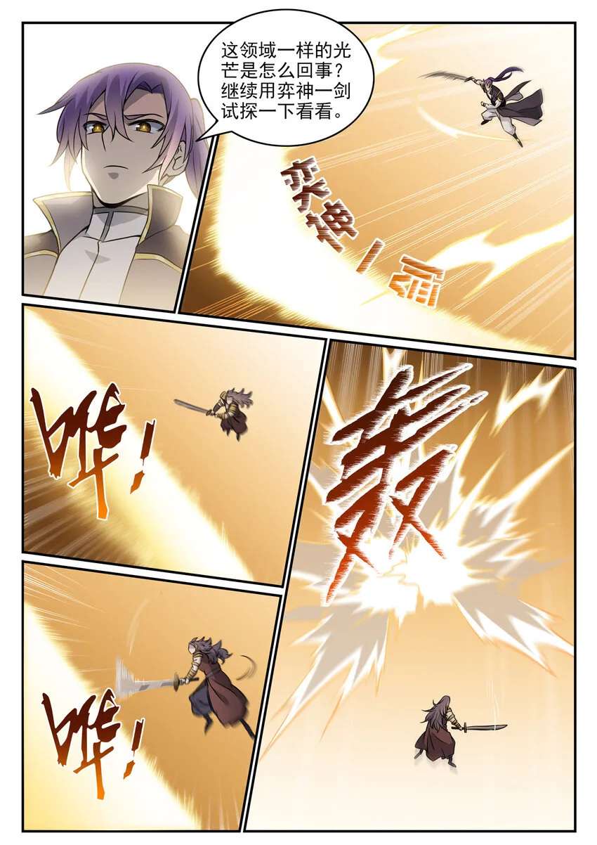 第802话 缩头乌龟 第13页