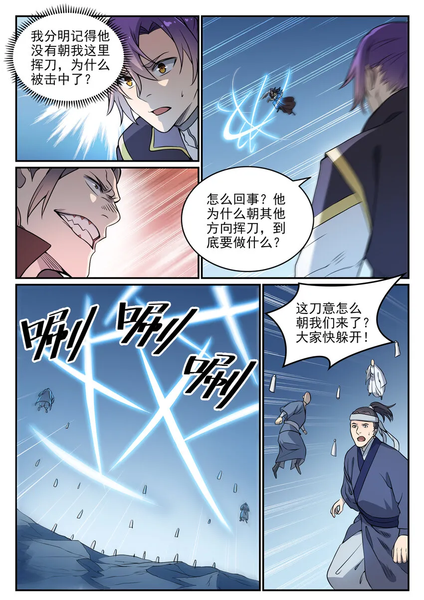 第802话 缩头乌龟 第14页