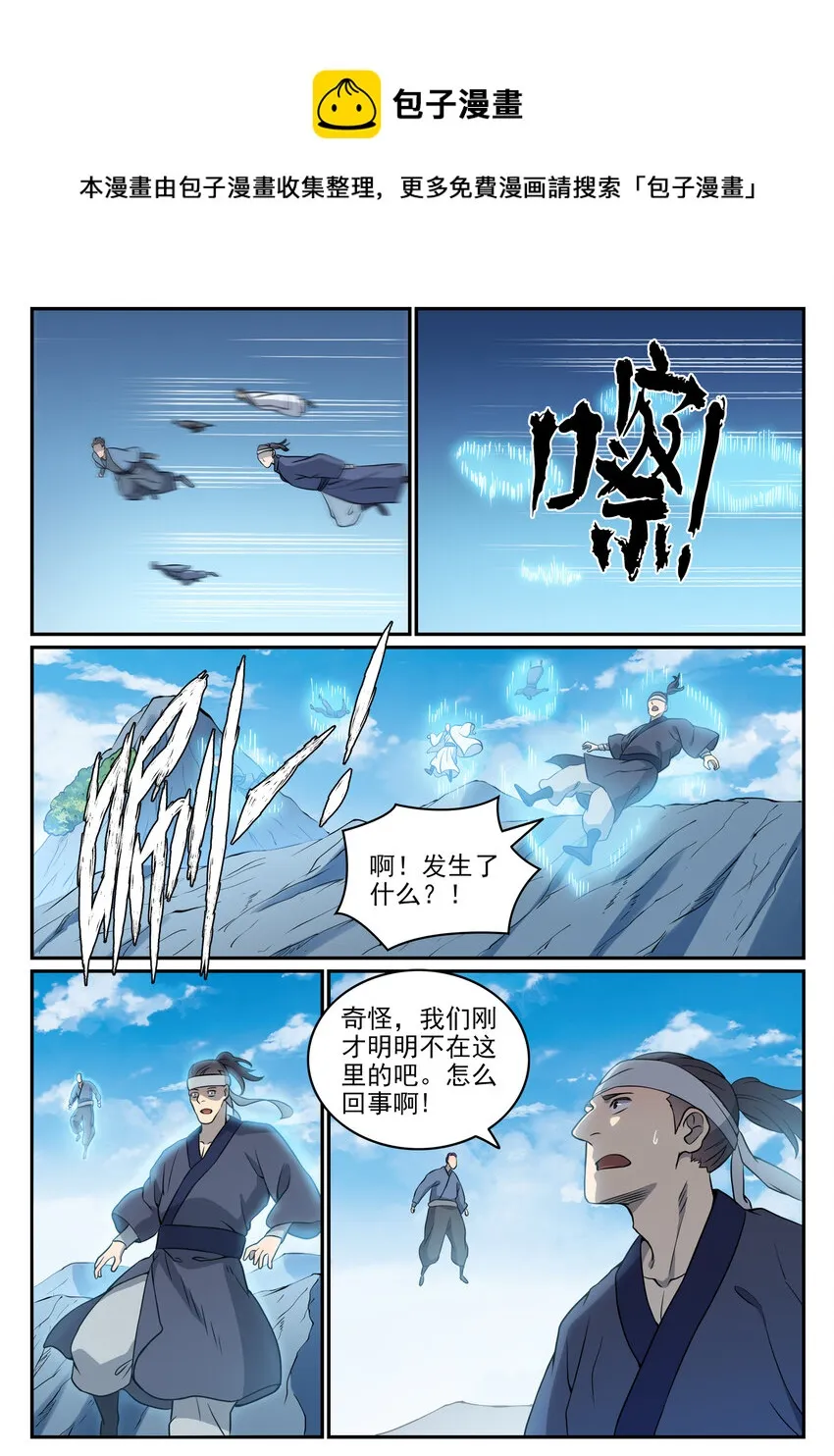 第802话 缩头乌龟 第15页