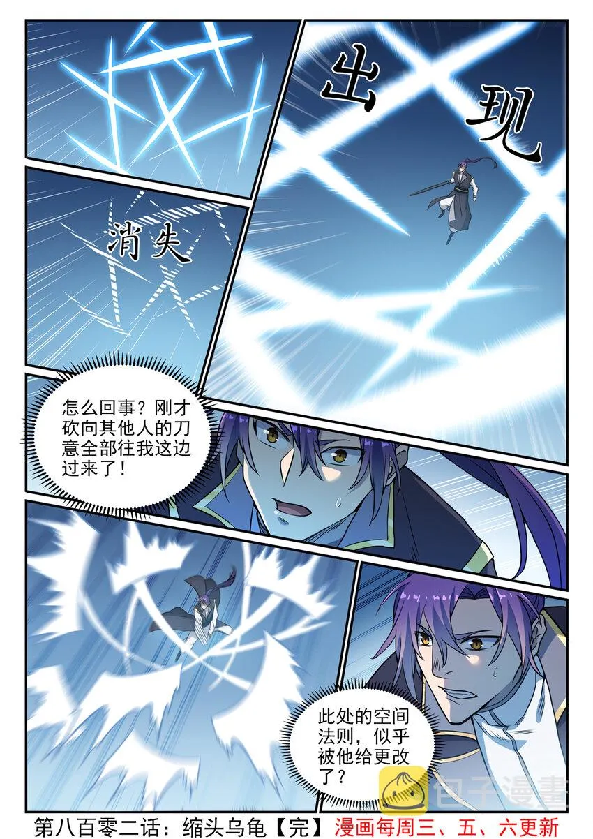第802话 缩头乌龟 第16页