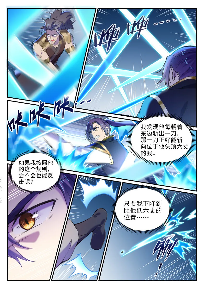 第803话 空间扭曲 第2页