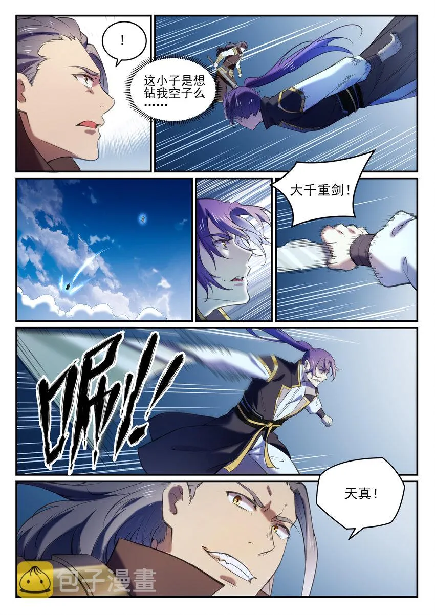 第803话 空间扭曲 第3页