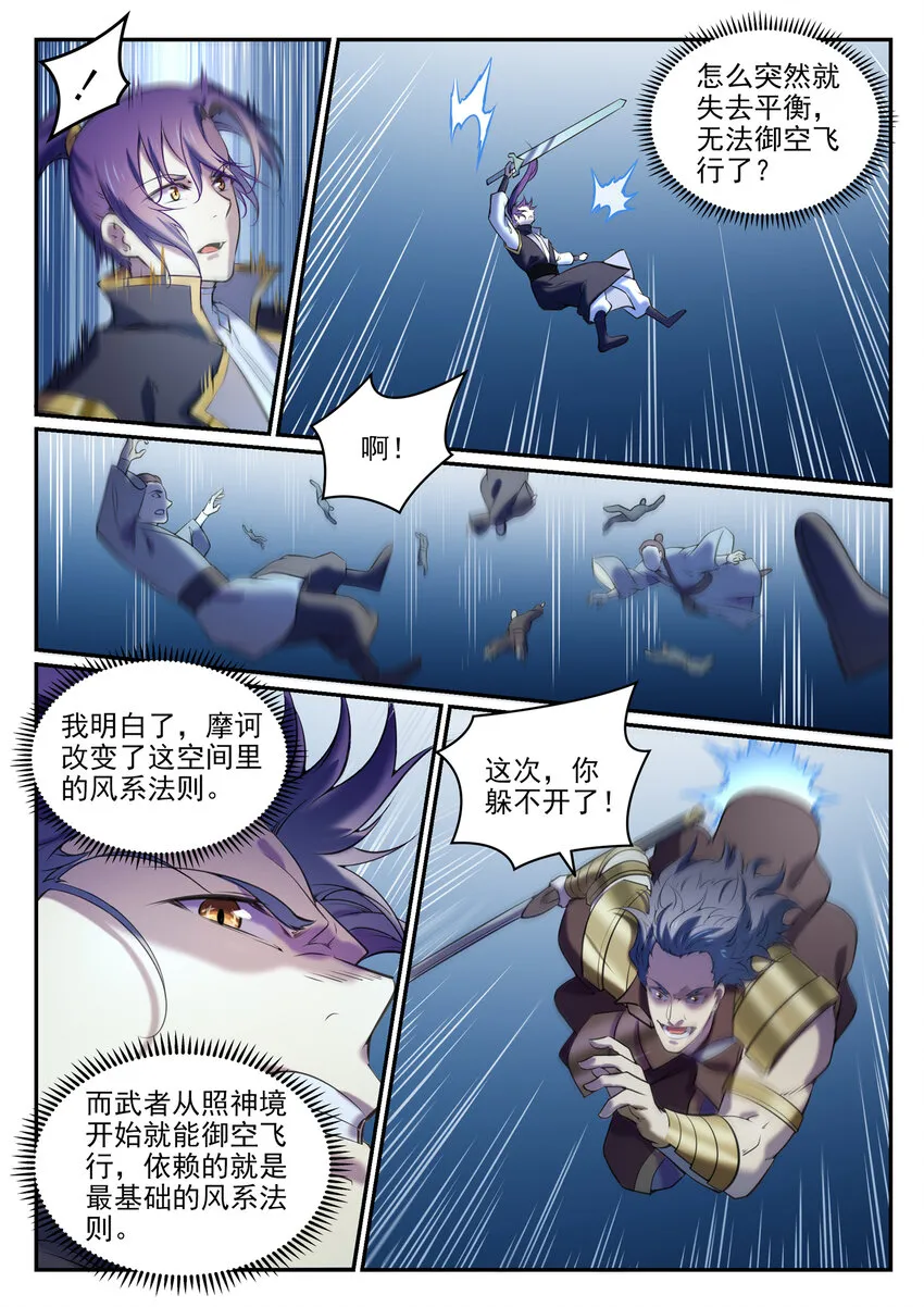 第803话 空间扭曲 第5页