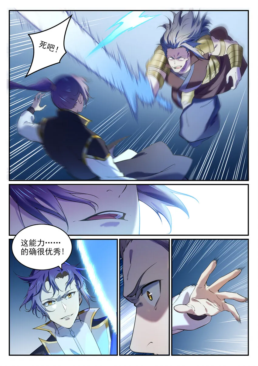 第803话 空间扭曲 第6页