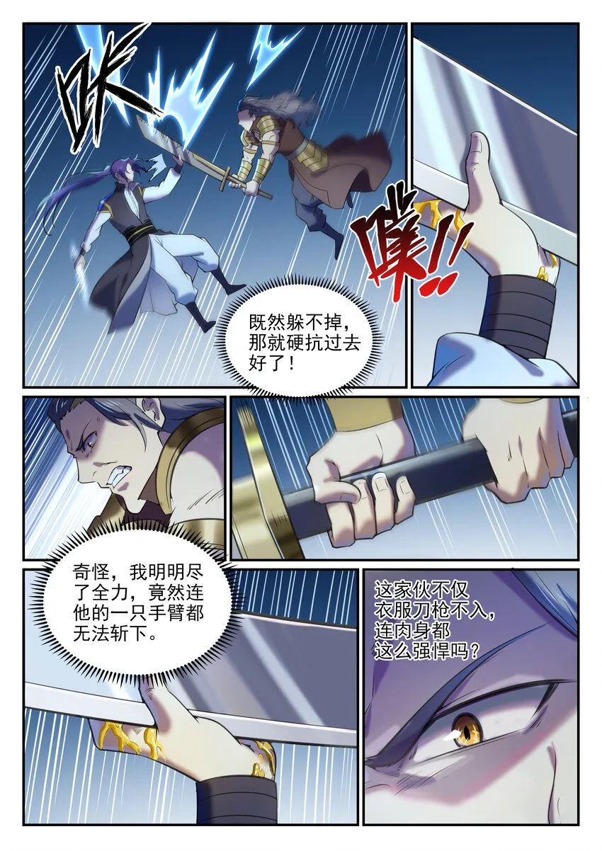 第803话 空间扭曲 第7页