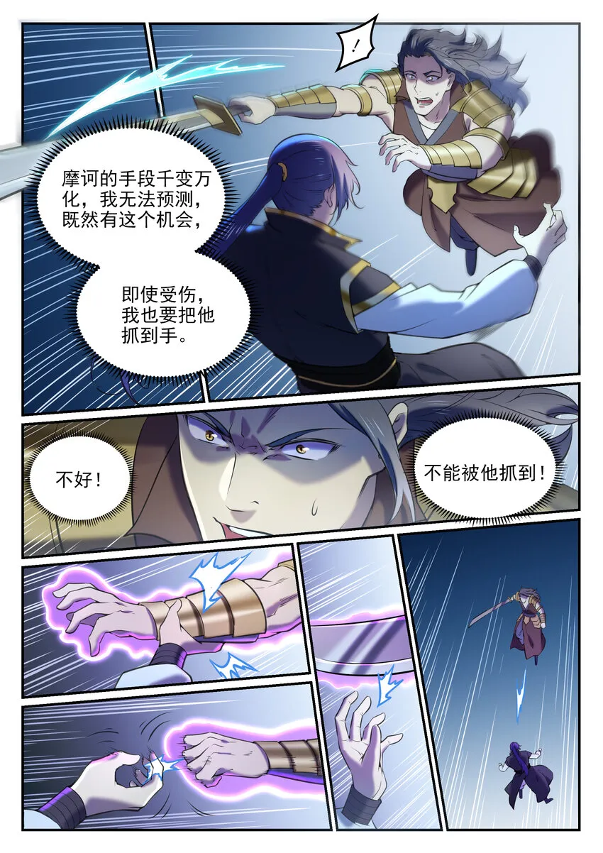 第803话 空间扭曲 第8页