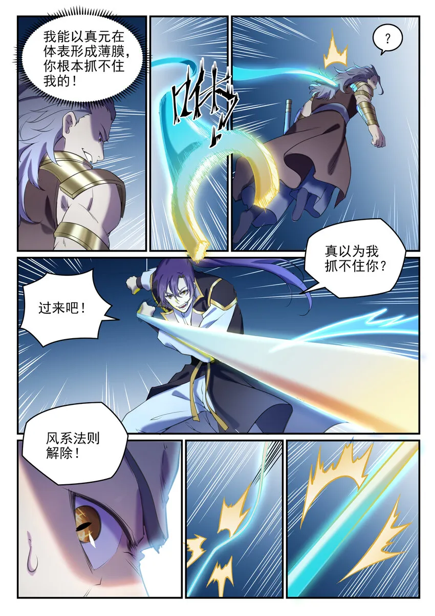 第803话 空间扭曲 第9页