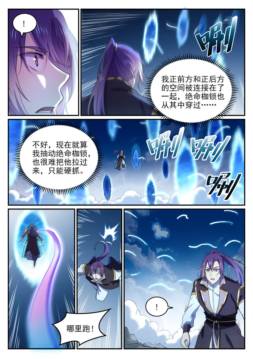 第803话 空间扭曲 第11页