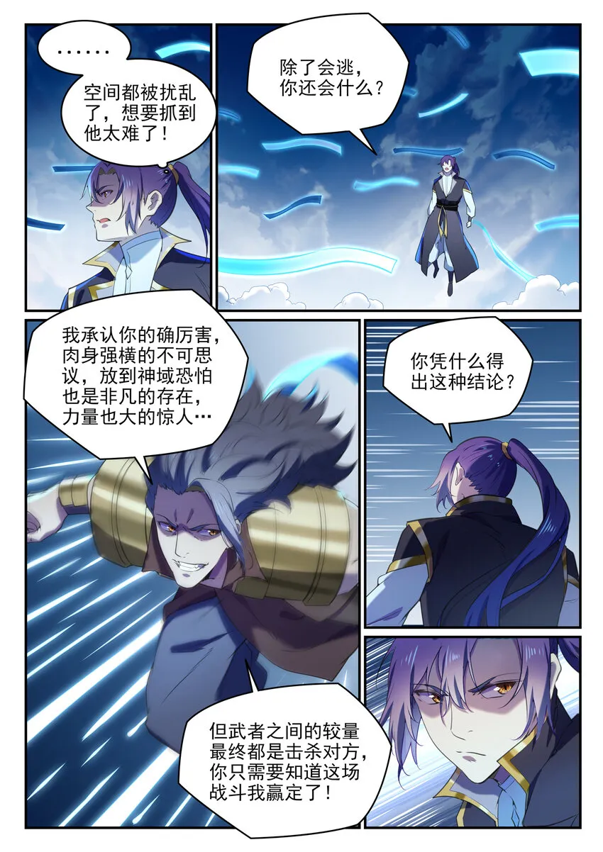 第803话 空间扭曲 第12页