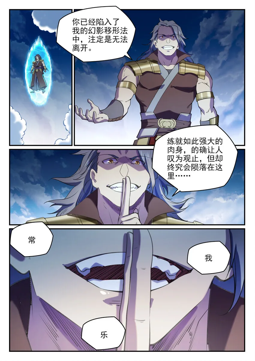 第803话 空间扭曲 第13页