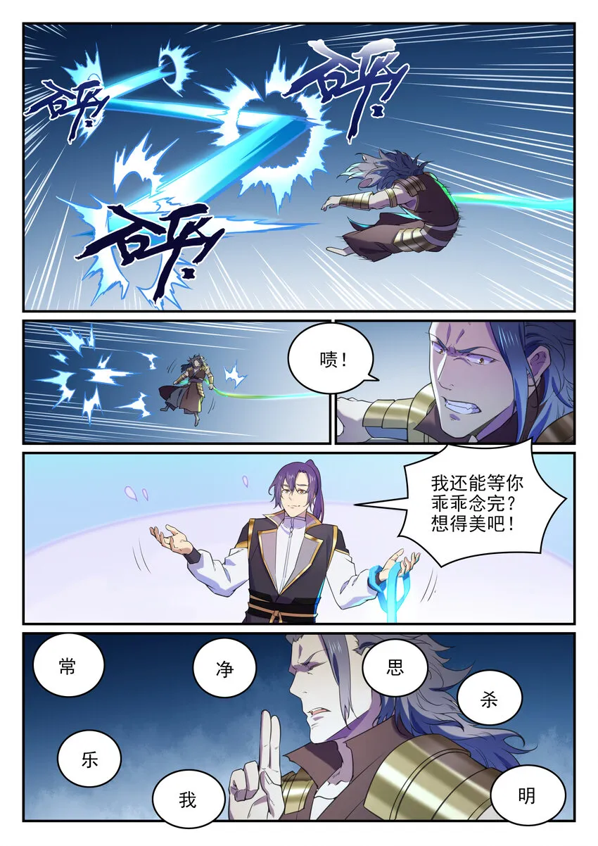 第803话 空间扭曲 第15页