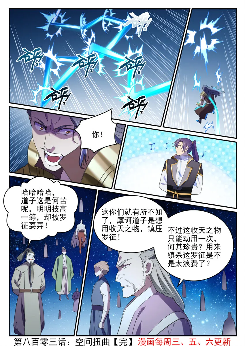 第803话 空间扭曲 第16页
