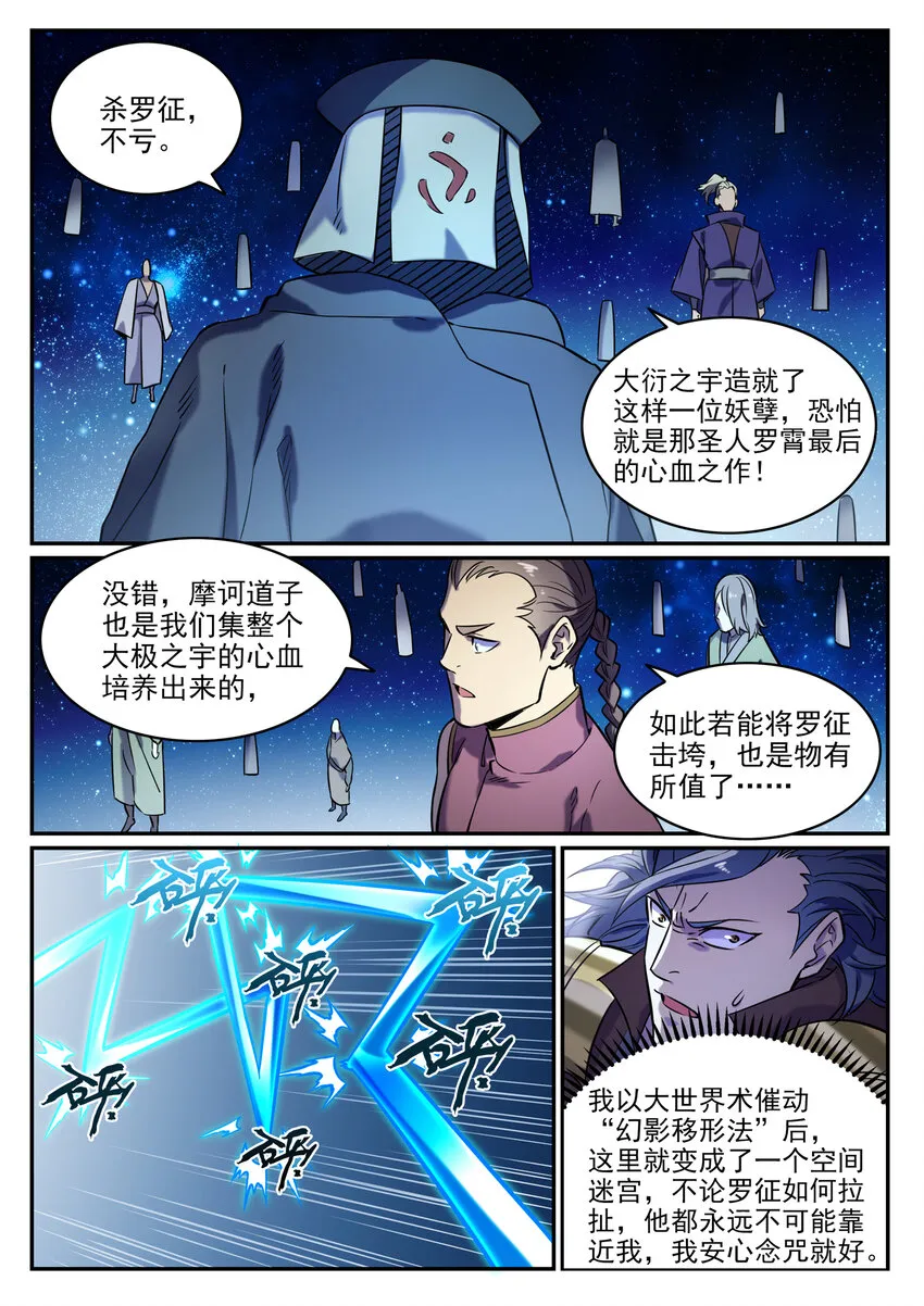 第804话 毁天灭地 第2页