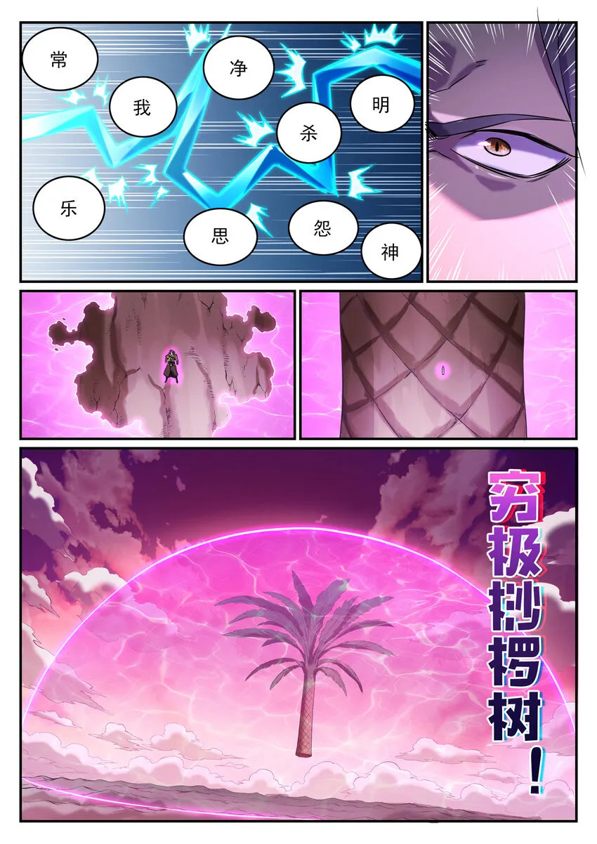 第804话 毁天灭地 第3页