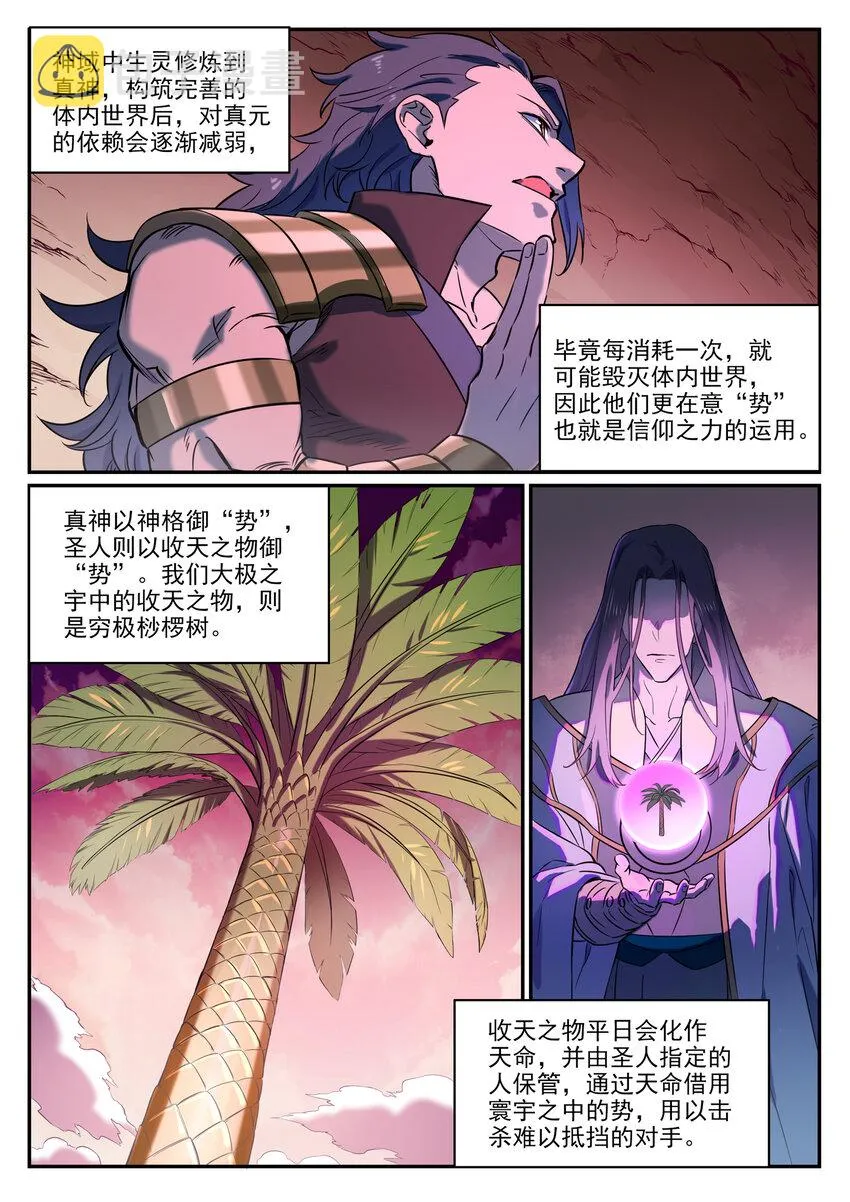 第804话 毁天灭地 第4页