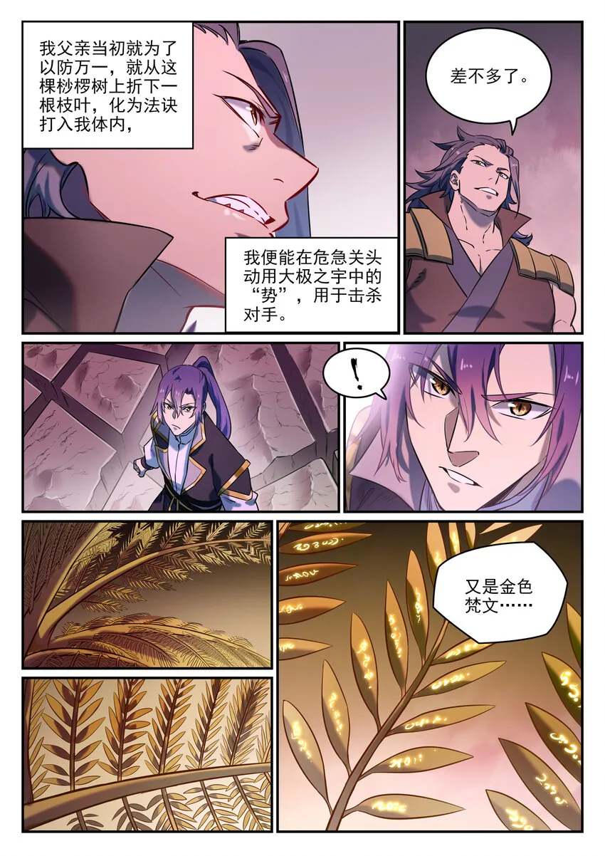 第804话 毁天灭地 第5页