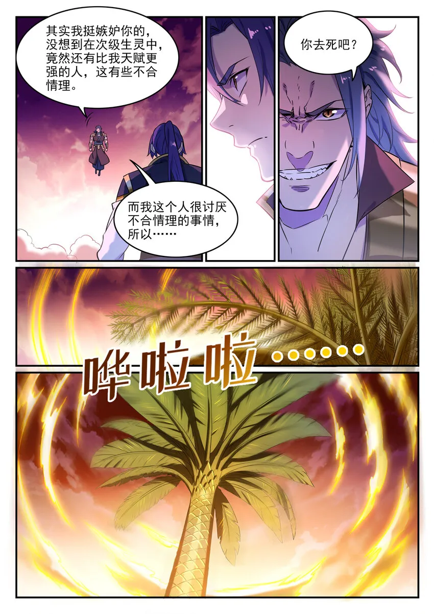 第804话 毁天灭地 第6页