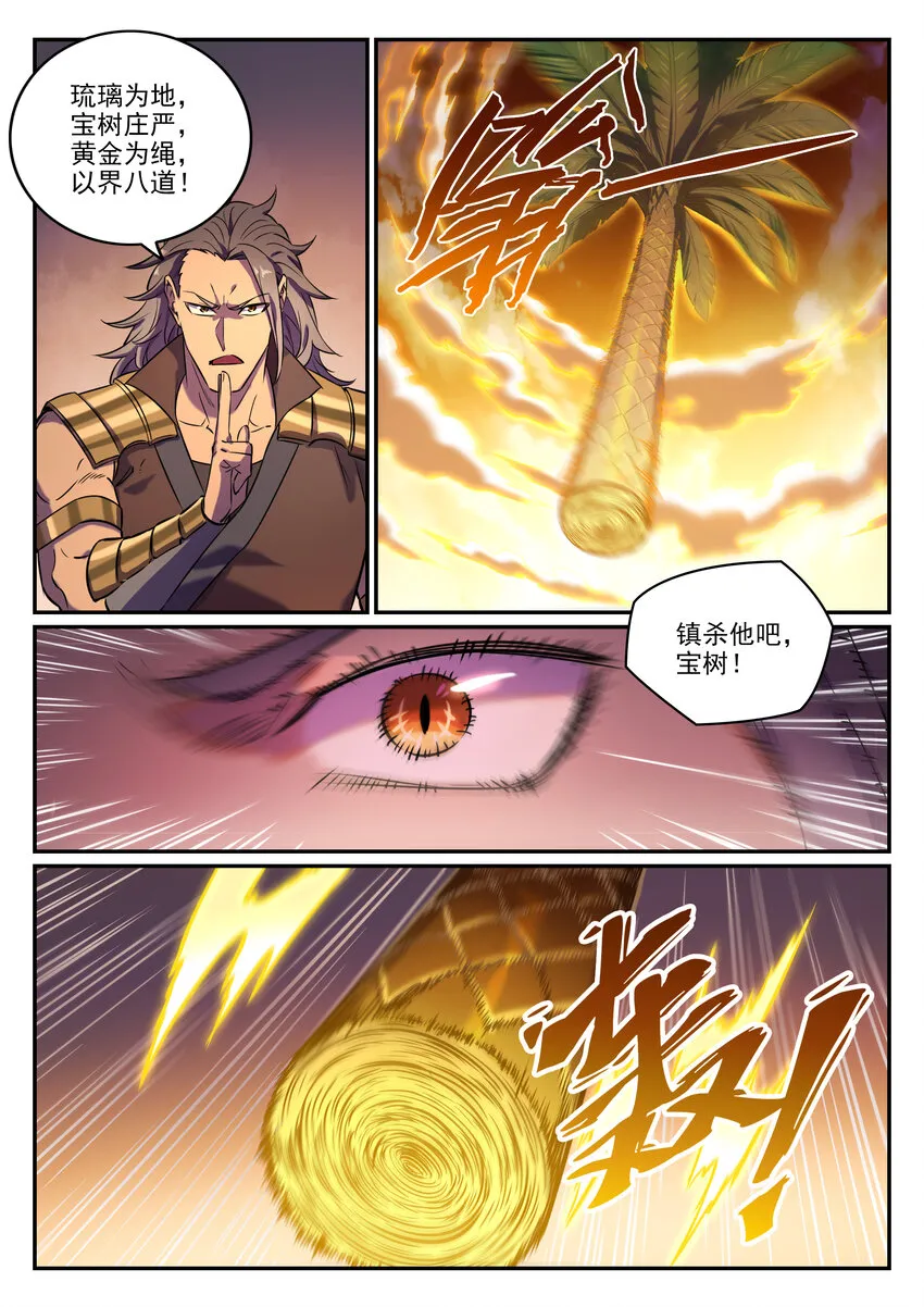 第804话 毁天灭地 第7页